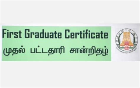 அரசு வேலைவாய்ப்பில் முன்னுரிமை பெற முதல் தலைமுறை பட்டதாரி சான்றிதழ் பெற ...
