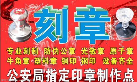 刻章广告图片图片-图行天下素材网