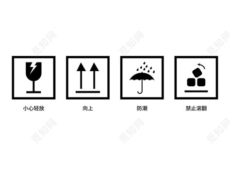 纸箱标识图片素材免费下载 - 觅知网