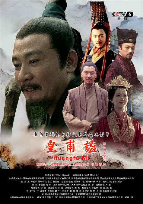中国历史上贡献最大的边缘人物皇甫谧及电影《皇甫谧》的修改 - 新片场