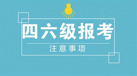 多省公布2023年下半年四六级报考时间！ - 知乎