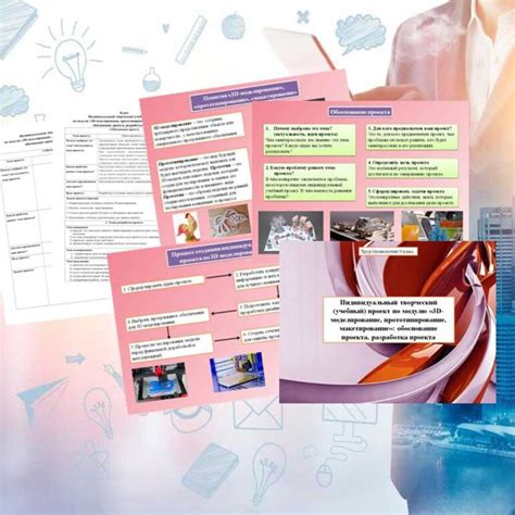 Презентация к уроку+шаблон проекта+ключ «Индивидуальный творческий ...