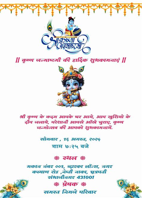 Janmashtami invitation card online in hindi free