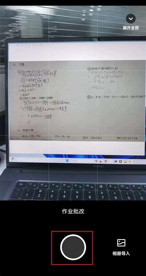 Ai 改作业照片 的图像结果