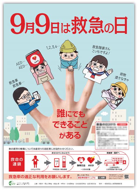 9月9日「救急の日」に新潟市北消防署がイベントを開催します★ | 阿賀野川え～とこだ！流域通信