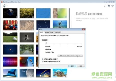 deskscapes10下载-deskscapes win10下载中文汉化版-绿色资源网