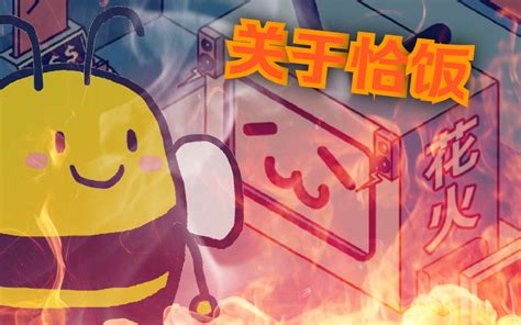 预算250的B站恰饭笔记分享 | 逆向大数据内卷 | 魔法打败魔法-觅2-觅2-哔哩哔哩视频