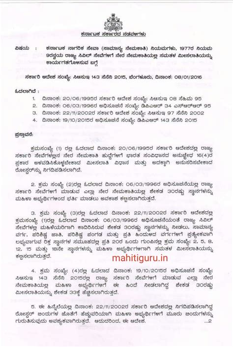 KCSR: Guidelines related horizontal reservation in appointment of state ...