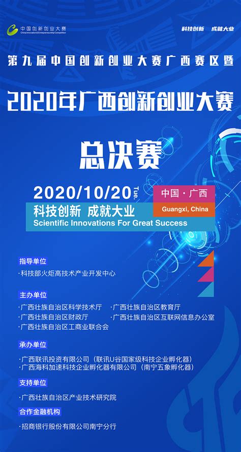 2020年第九届广西创新创业大赛总决赛1020物料制作|平面|宣传物料|Callous - 原创作品 - 站酷 (ZCOOL)