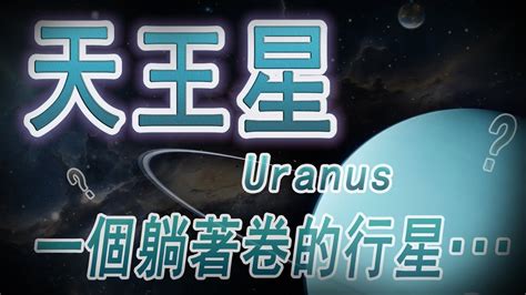 天王星 的图像结果