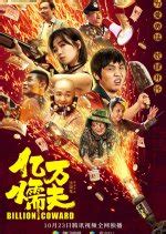 Las mejores películas de 潘斌龙