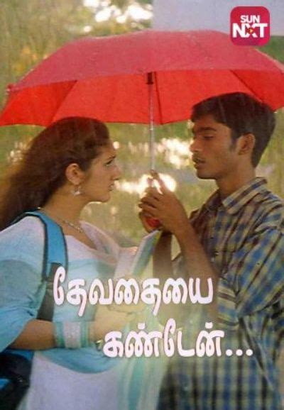 Kadhalar Dhinam Movie (1999) | Release Date, Cast, Trailer, Songs ...