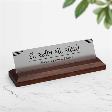Excelus Office Desk Name Plate in Gujarati Font – Housenama
