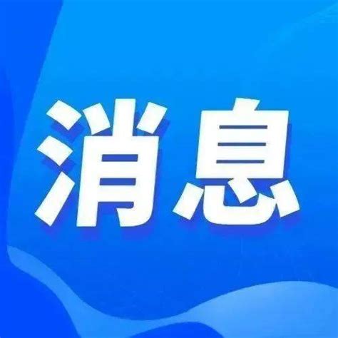 江苏淮安：下调首套住房贷款利率下限至3.8%