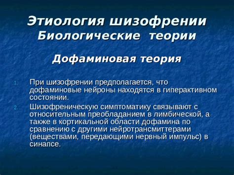 Этиология и клиника шизофрении