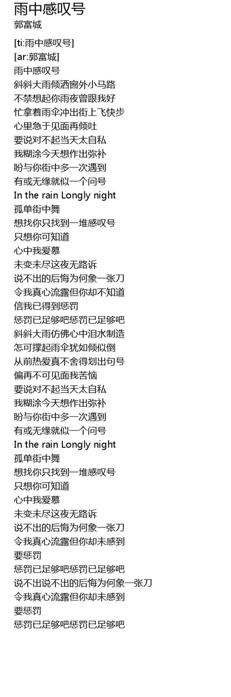 雨中感叹号 yu zhong gan tan hao Lyrics - Follow Lyrics