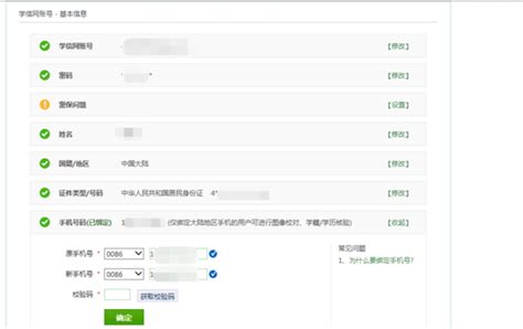 学信网app怎么修改手机号 学信网怎么更改绑定手机号_历趣
