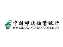 中国邮政储蓄银行网上银行_360百科