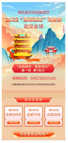 新一轮“惠游湖北”消费券来了！发放方式有新变化 - 荆州市文化和旅游局