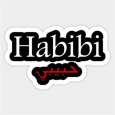 Habibi - Arabic Calligraphy Sticker | Customized Gift Decal