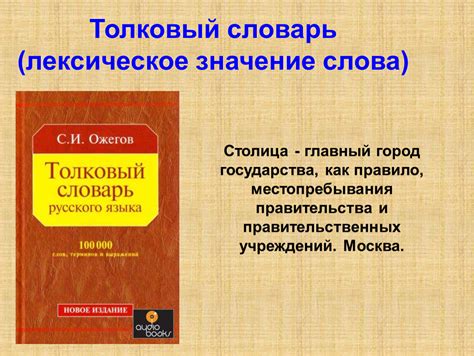 Презентация "Виды словарей". Область знаний: русский язык. Тип ...