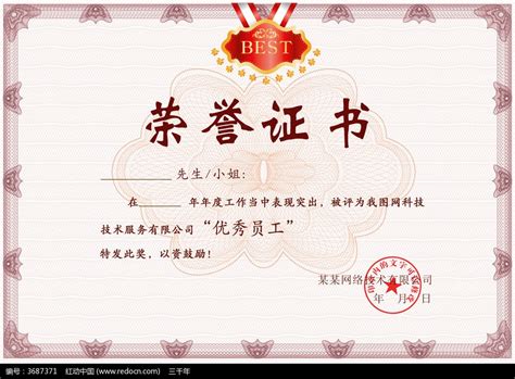 个人荣誉证书psd设计模板图片下载_红动中国