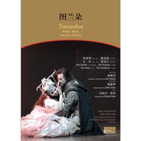 歌剧《图兰朵》（1DVD装） - 国家大剧院官方网站