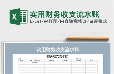 2021年实用财务收支流水账-Excel表格-工图网
