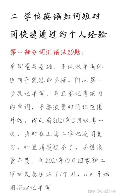 学位英语怎么才能考过（学位外语）_齐聚生活网