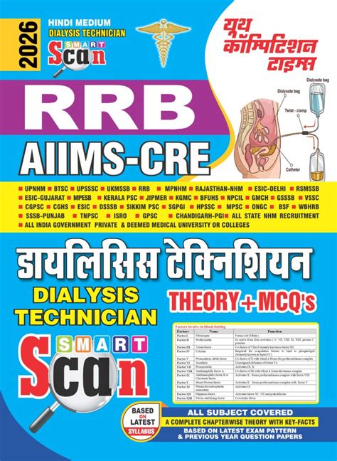 Dialysis Technician Smart Scan Study Material Hindi Medium 2026 – YCT ...