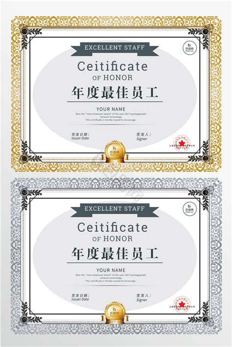 汽车销售公司优秀员工荣誉证书图片下载_红动中国