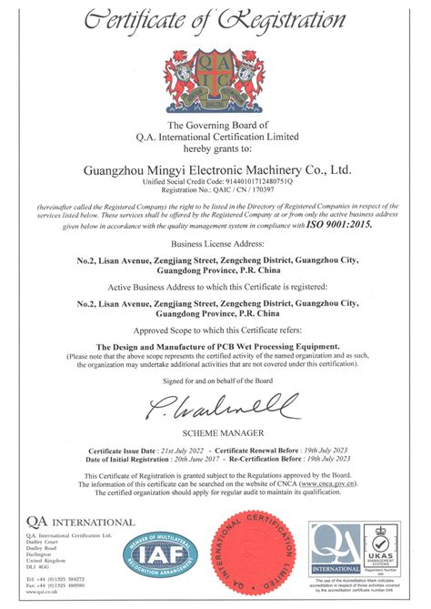 2022年ISO9001认证证书-英文 - 广州明毅电子机械有限公司