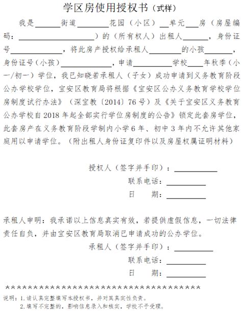 深圳10区对新房申请学位的要求 - 知乎