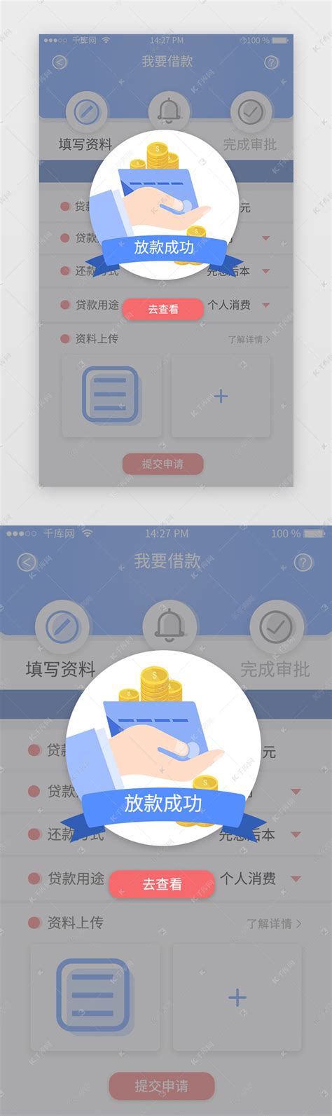 贷款app红蓝对比色调放款成功弹窗提示页ui界面设计素材-千库网