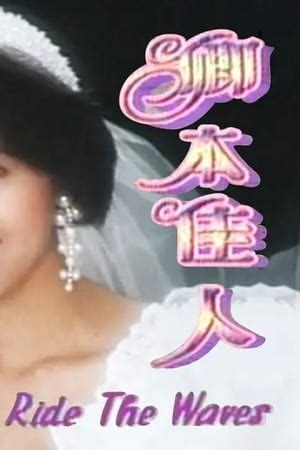卿本佳人 (TV Series 1993- ) — The Movie Database (TMDB)