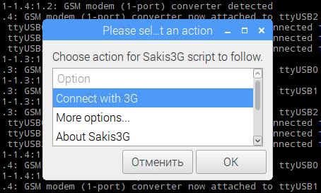 Настройка 3G/GPRS интернета утилитой Sakis3g на GSM модеме Huawei E1550