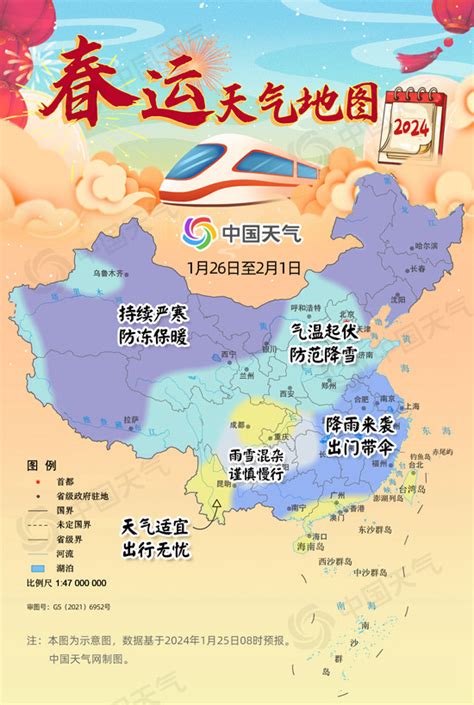 2024春运首周天气地图出炉 看哪里雨雪低温扰出行——上海热线新闻频道