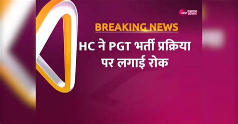 PGT recruitment bans by Punjab Haryana High Court due to alleges ...