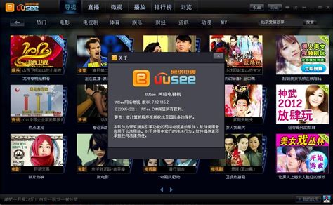 UUSee网络电视系列截图-ZOL软件下载