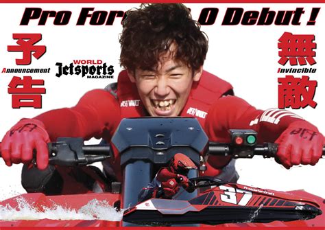 最強伝説 GPマシン！「Pro Force 3.0」完全特集・予告「ワールドジェットスポーツマガジン6月号」5月10日（無料）公開予定 ...