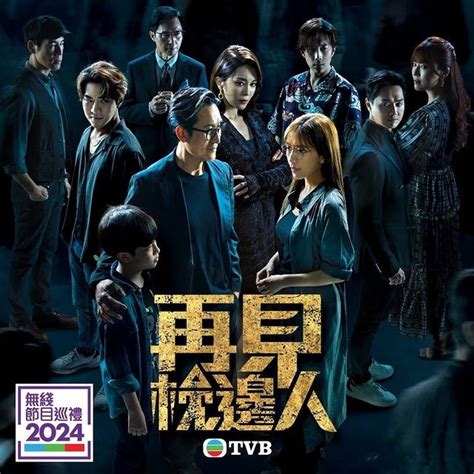 TVB悬疑剧《再见·枕边人》拍摄完毕_无线台_香港娱乐网
