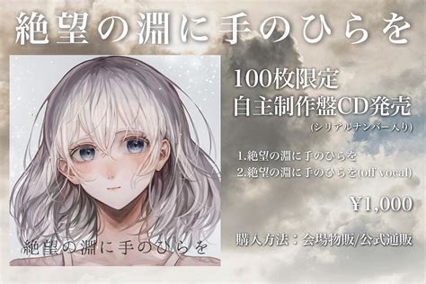自主制作盤CD『絶望の淵に手のひらを』 | ‘REMI’ ONLINE SHOP