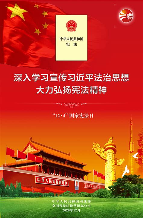 2020年全国宪法宣传周海报挂图_法润江苏
