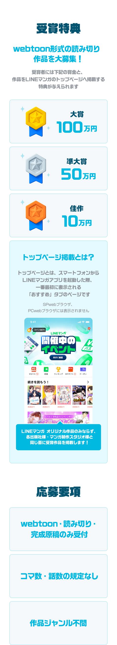 webtoon読み切りチャレンジ