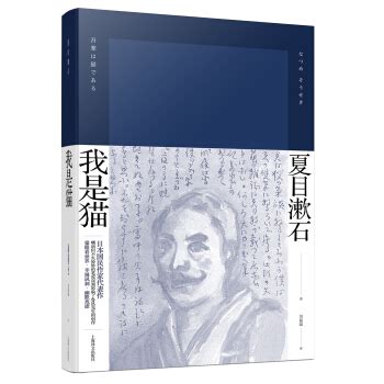 我是猫/夏目漱石作品系列 [吾輩は猫である] epub pdf mobi txt 电子书 下载 2024 --静思书屋