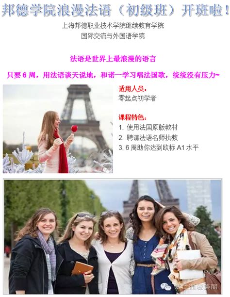 上海邦德职业技术学院国际交流与外国语学院