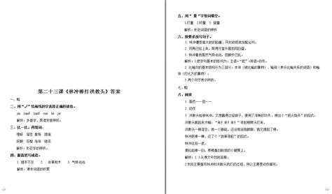 延边大学出版社2021小学语文默写能手四年级下册人教版参考答案 _答案圈