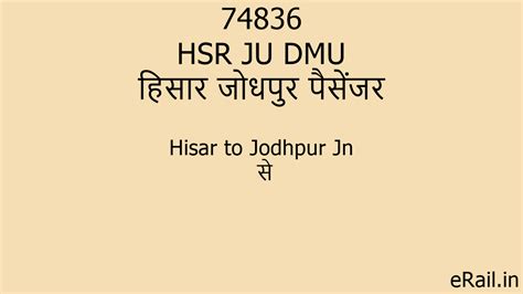 74836 HSR JU DMU Train Route