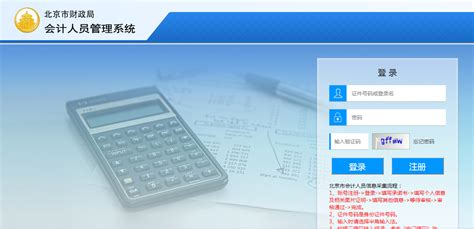河南省会计人员信息采集指引_中国会计网