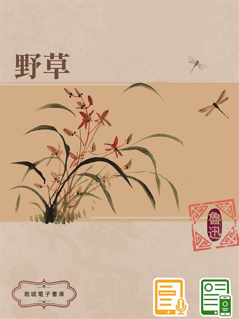 香港閱讀城 - 野草